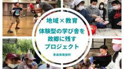 地域ぐるみで子どもたちの成長の場をつくる のトップ画像