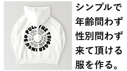 年齢性別問わずシンプルに着て頂ける服を作りたい‼︎ のトップ画像