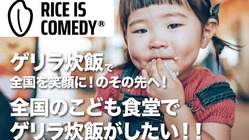 全国の地域をポジティブに！ゲリラ炊飯バスで日本各地を行脚したい！ のトップ画像