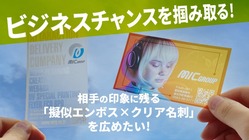 【成約率UPへ】擬似エンボス印刷×クリア名刺【オリジナル】 のトップ画像