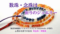 無添加純銀ジュエリー　華数珠・華念珠をあなたの祈りに のトップ画像