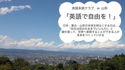 山形に英語多読クラブを！ のトップ画像