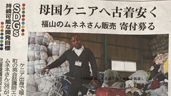日本の暮らしで得た考えを形に。集めた衣類をケニアへ送りたい！ のトップ画像