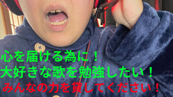 もっと心を伝えられる様な歌声になりたい！　自分の歌声を鍛えたい！ のトップ画像