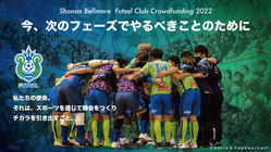 湘南ベルマーレフットサル｜今、次のフェーズでやるべきことのために のトップ画像