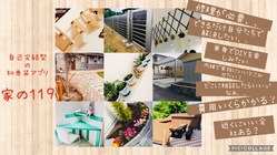 最強の身の回り解決アプリ『家119』を日本中の人に提供したい のトップ画像