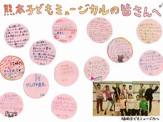 熊本地震で被災した子どもミュージカルの活動費用を支援したい！ のトップ画像