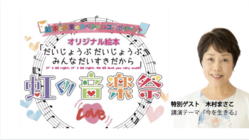 そのままでいい！個性輝く絵本と音楽の世界を体感。虹の音楽祭！ のトップ画像