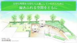 熊本県｜谷田病院に屋上庭園を！大切な人と寄り添える場を目指して のトップ画像