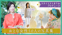 美のプロ集結！魅力に気づき内から輝く女性達のビフォーアフター写真集 のトップ画像