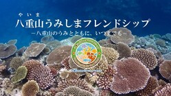 ◆フレンドシップのメンバーは50人・団体を越えました！