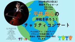 12歳のチェリスト、平井祐心です。音楽を通して平和を祈りたい！ のトップ画像