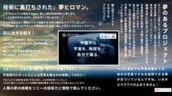 ソニー×宇宙｜STAR SPHEREプロジェクト第１期クルー募集 のトップ画像
