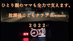 値上げなしで 上質学童保育を継続させてください のトップ画像