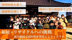 障がい者の所得を上げるため、東広島にリサイクルショップを作ります！ のトップ画像