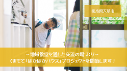 天草市で障がいを持たれる方を中心とした地域コミュニティを作りたい！ のトップ画像