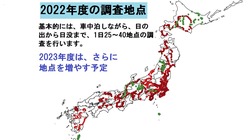 日本の水環境保全のための現地調査への支援を（全国1,00箇所）