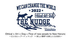 エシカル×アート×ドッグ＝過疎化の進む春野町への新しい人の流れを。 のトップ画像