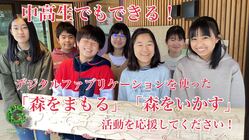 ShopBot で森をいかす！コロナ禍の中高生に力を貸してください のトップ画像