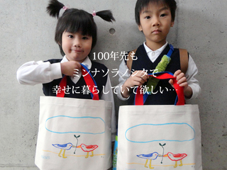 オリジナルバッグを販売！売上で福島の子どもたちを支援します！