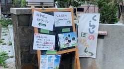 コミネコハウスに駐車場をつくって活動の輪を広げたい のトップ画像