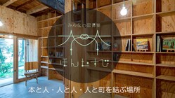 大阪市阿倍野区に社会的処方の中継点となるシェア型図書室を作る！
