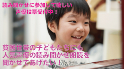 子どもたちのために人気声優による朗読作品制作にご支援ください！ のトップ画像