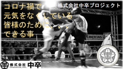 コロナ禍で元気をなくしている方々に元気とビジネスをご支援！ のトップ画像