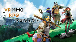 超大型VRMMORPGでゲーム業界・VR業界に革新を。 のトップ画像