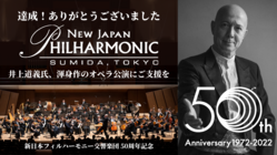 新日本フィル50周年記念、井上道義氏渾身作のオペラを成功させたい！ のトップ画像