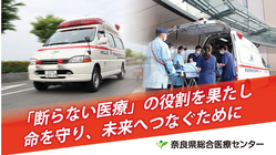 奈良の救急医療を支えるために。18万km走った救急車の買替えへ。