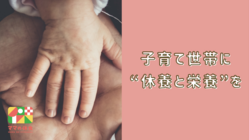 子育て世帯に休養と栄養を！3000食のお弁当を届けたい のトップ画像