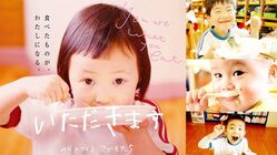 「いただきます」の無料上映会で佐渡島を「日本一子育てしやすい島」へ のトップ画像