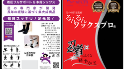 ▼あなたの足を守る《着圧５本指 忍者ソックス》を届けたい！！ のトップ画像
