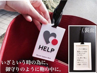 日本中の心の病を持つ方にメンタルサポートマークを届けたい！