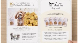 本物の国産ペットフードを働きにくい環境の方達と一緒に作りたい！ のトップ画像