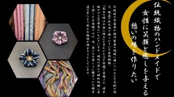 伝統織物のハンドメイドで女性に笑顔と癒しのショップを作りたい のトップ画像