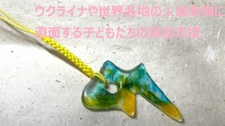 ウクライナや世界各地の人道危機に直面する子どもたちの緊急支援 のトップ画像