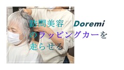 高齢者や障害者の方にも訪問美容室を。ラッピングカーで移動します。 のトップ画像