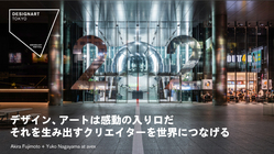 DESIGNART TOKYOにご支援を｜感動を、すべての人々に。 のトップ画像