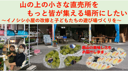 山の上の小さな直売所を憩いの場所にしたい のトップ画像