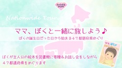 ４７都道府県の図書館に絵本を寄贈＆お話し会をしながら旅したい のトップ画像