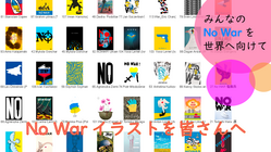 NoWarポスター展を開催し、日本国際ポスター美術館を支援したい のトップ画像