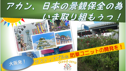 道路の雑草を減らせる紫外線照射ユニットをつくり効果を検証したい のトップ画像