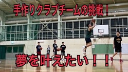 【北海道Jr.バスケ界の挑戦】目指せ！全国大会出場応援プロジェクト のトップ画像