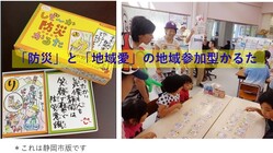 みんなで創る地域参加型「しぞ～か防災かるた　静岡県版」プロジェクト のトップ画像