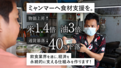 コロナ・政変で困窮するミャンマーの飲食業界を支えたい！ のトップ画像