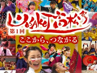 香川県に新たな伝統を！第１回YOSAKOI高松祭りの開催！ のトップ画像