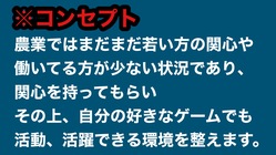 農業から始める新企画。社会人e-Sports team設立 のトップ画像