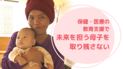 PHJ設立25周年｜カンボジアとミャンマーの母と子2万人の命を守る のトップ画像